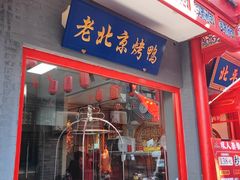 -北京前门大栅栏