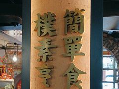 -湘村小灶·地道长沙菜·本地人优选(万家丽路店)