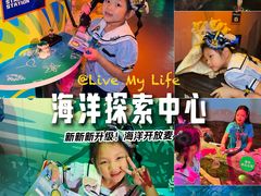 -沈阳海洋探索中心