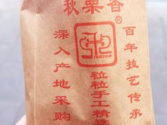 -秋栗香(地安门店)