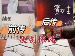 -叁拾壹丨浮世绘x壹拾叁沉浸演绎剧场