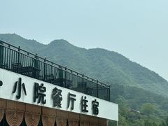 -遇见小院—虹鳟鱼•农家菜(怀柔店)