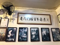-六爷门框百年卤煮