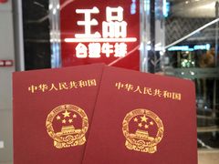 -王品牛排(佛山南海万科广场店)