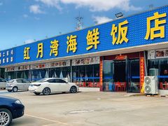 -红月湾海鲜饭店•沙滩海景(双月湾店)