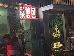 -梁憨包(南岸回龙湾店)
