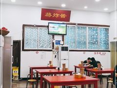 大堂-蒋炸酱(内东街店)