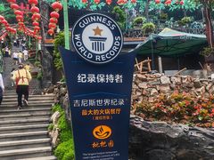 -枇杷园食为鲜火锅(南山店)