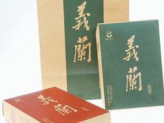 -义兰中糖饼店(大同路总店)