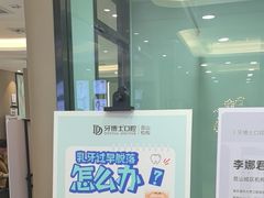-牙博士口腔品牌连锁(昆山城区店)