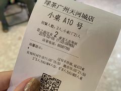 -绿茶餐厅(广州天河城店)