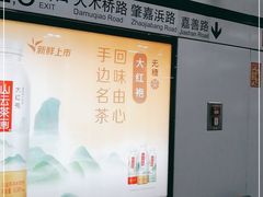 -嘉善路(地铁站)