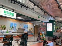 -有茶有面(深圳南山店)