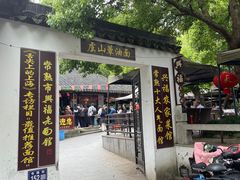 -兴福老面馆(寺路街店)