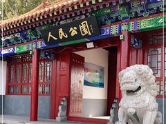 -人民公园(黄骅市)