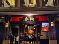 -炳胜品味(海印总店)