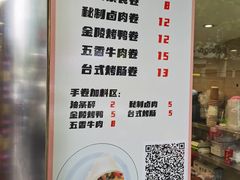 -张果佬年糕卷(科巷店)