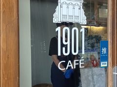 门面-1901 Cafe(西四店)