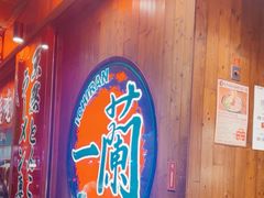 -天然豚骨拉面专门店 一兰(铜锣湾店)