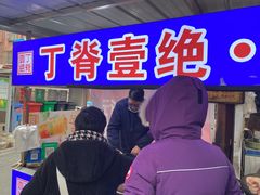 -丁脊壹绝·里脊肉
