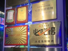 -大成海鲜烧烤·小龙虾(七宝店)
