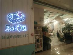 -一盒小幸运