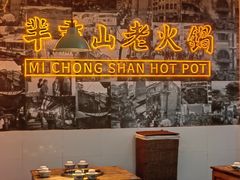 -芈重山老火锅(洪崖洞店)