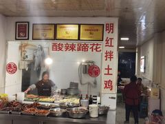 -明红蹄花(糍粑店街店)