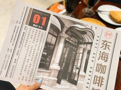 -东海咖啡馆