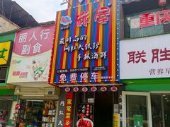 门面-特色酱椒鱼私房菜(黄鹤楼店)