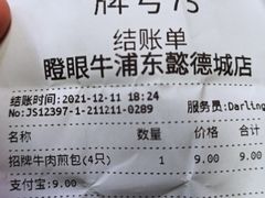 -瞪眼牛煎包·大锅牛肉汤(懿德城店)