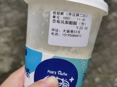 -狐狸家·酸奶酪专门店(平江路店)