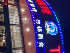 -小不点烧烤城(长乐宫店)