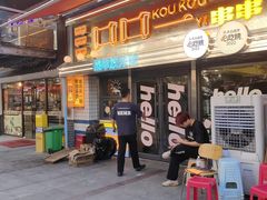 -口口一(江汉路店)