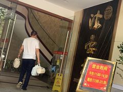 门面-岭南海晏楼(滨江东总店)
