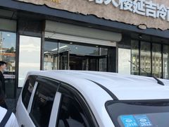 门面-服务大楼冷面(延大店)