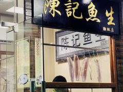 -官塘陈记鱼生·潮汕砂锅粥·牛肉火锅(潮枫路总店)