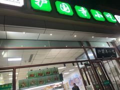 -护国寺小吃(和平西街店)