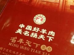 -名羊天下陕北横山铁锅炖羊肉(博文路店)