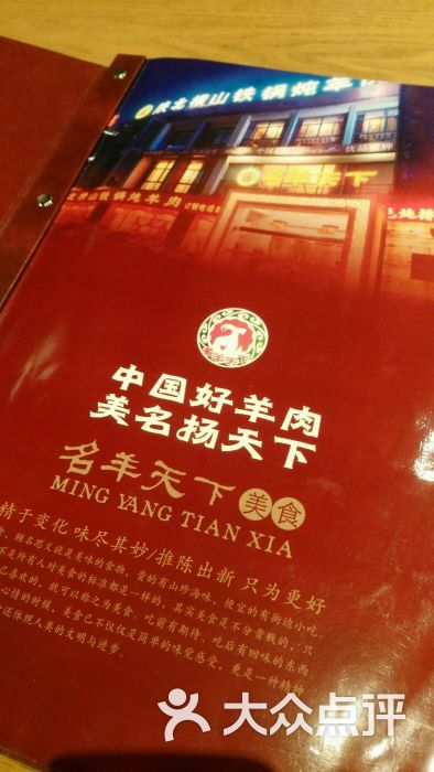 名羊天下陕北横山铁锅炖羊肉(博文路店)图片 - 第1张