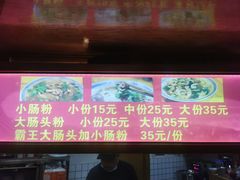 门面-锦泓老字号猪脏粉(东联大厦店)