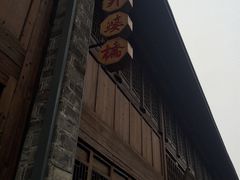 -涌上外婆桥(南塘店)