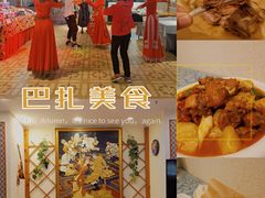 -巴扎美食·新疆菜·西域歌舞表演餐厅(新疆大厦店)