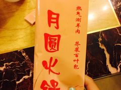 -月圆火锅(宁海东路二店)