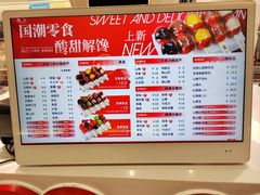 -喜识·冰糖葫芦·炒酸奶(怀特店)