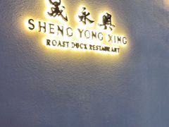 -晟永興(三里屯店)