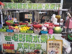 -花姨·老电影院果汁冰(88号店)