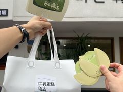 -流酥可心·牛乳蛋糕商店(禾祥西路店)