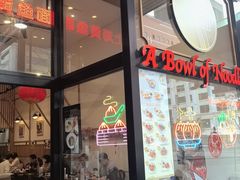 -一碗面-上海黄鱼面(Haymarket)