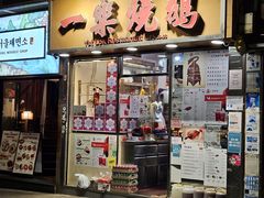-一乐烧鹅(中环店)